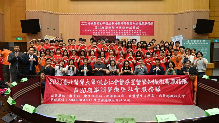 Tai Jia Development and Mikobeaute Partner with Taipei Medical University for Charitable Medical Outreach in Penghu County.